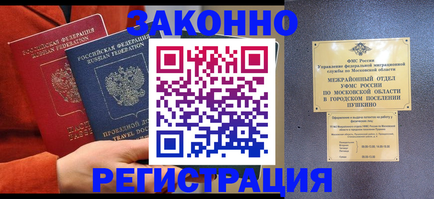 временная регистрация купить в Донецке