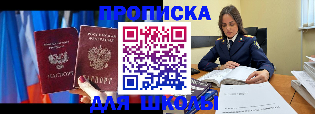 купить прописку в Донецке