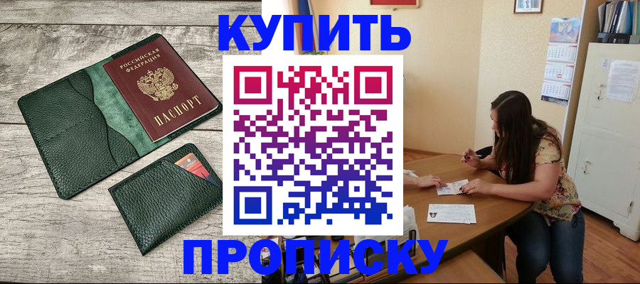 временная регистрация для школы в Донецке