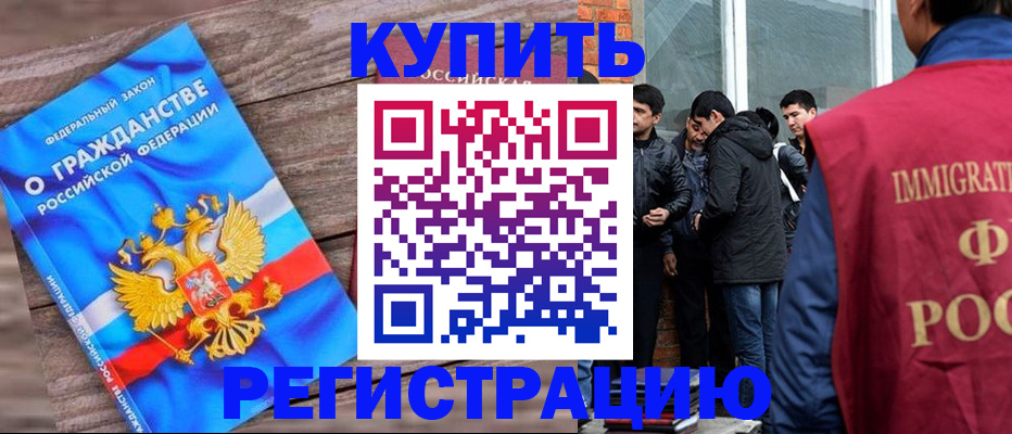 купить прописку в Донецке