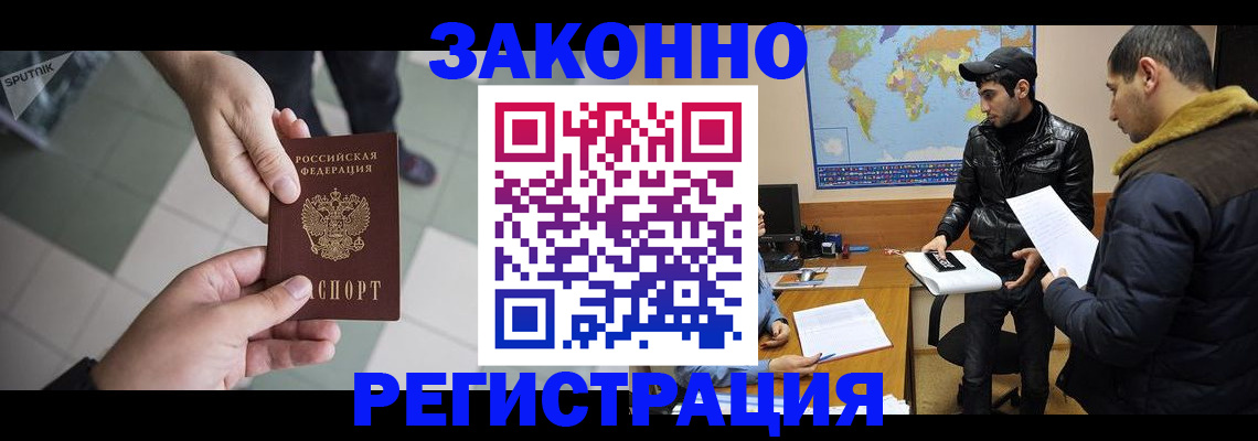 прописка в Донецке