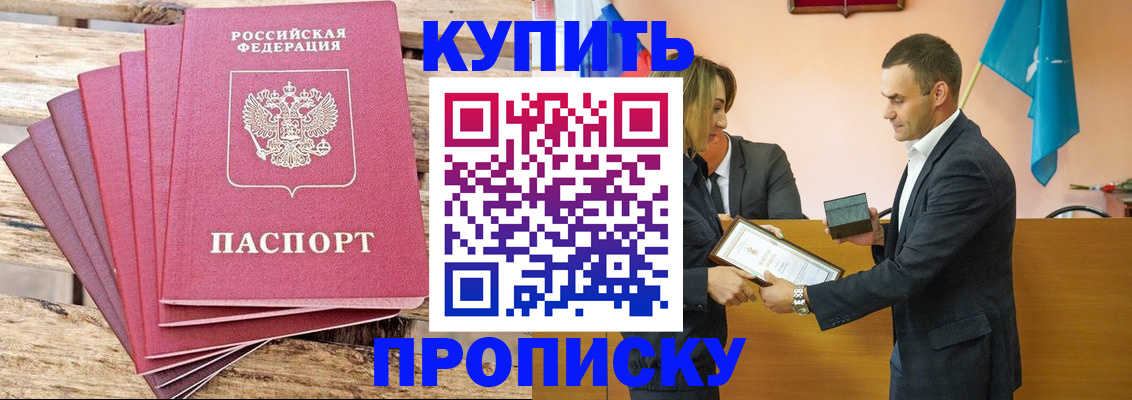 временная регистрация недорого в Донецке