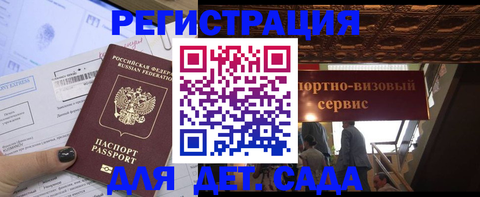 прописка иностранных граждан в Донецке