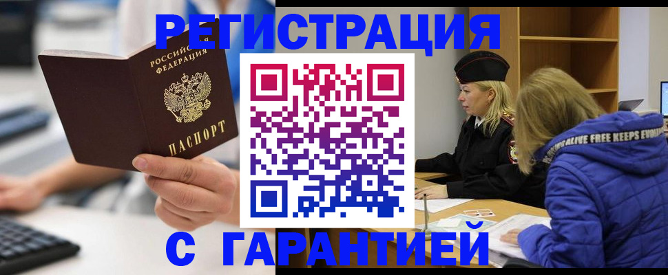 прописка в квартире в Донецке