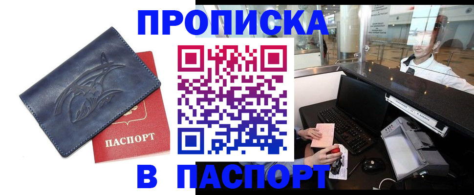 временная регистрация в квартире в Донецке