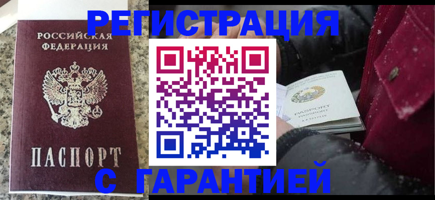 временная регистрация для всех в Донецке